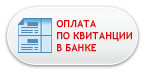 Платёжная квитанция сбербанка Платёжная квитанция сбербанка
