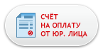 Безналичная оплата Безналичная оплата