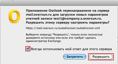 Outlook For Mac Настройка