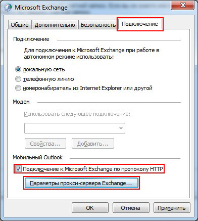 Ошибка подключения к прокси серверу outlook