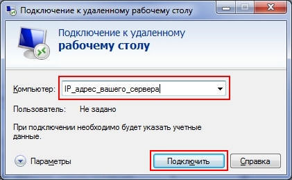 Подключение к серверу через консоль windows