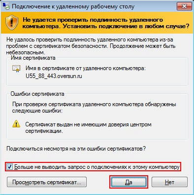 Функции удаленного рабочего стола не удалось подключиться. Не удается проверить подлинность удаленного компьютера. Ошибка при проверке сертификата при подключении к серверу. Подключится к удаленному столу. Прерывается подключение к удаленному рабочему столу.