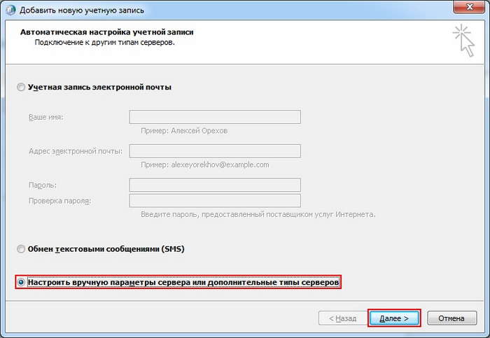 Автоматическая настройка outlook exchange