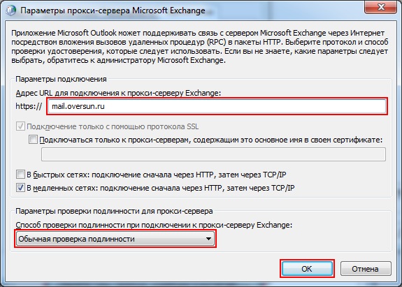 Ошибка подключения к прокси серверу outlook